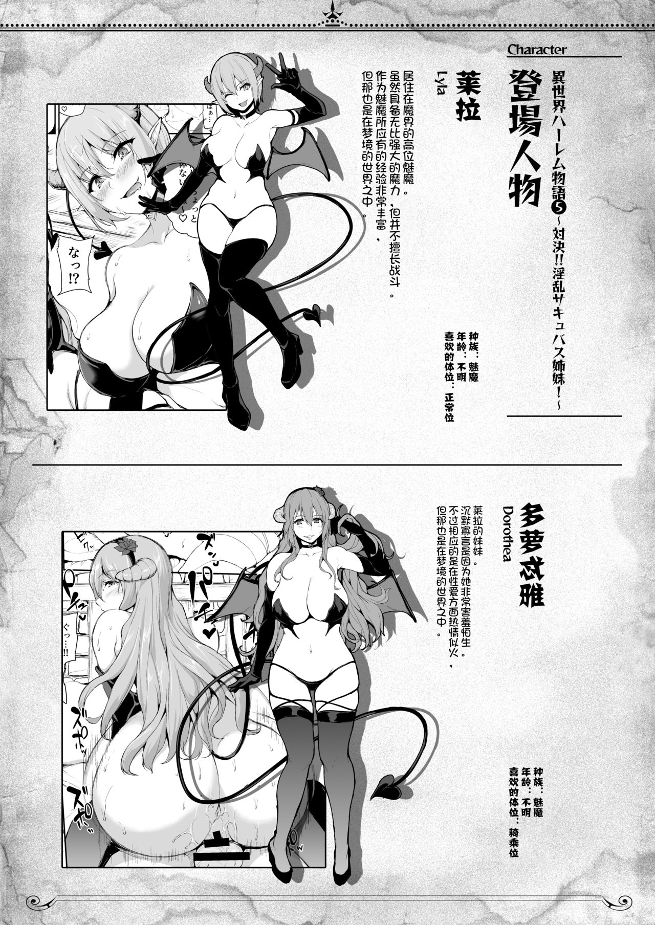 [日本漫画] 異世界ハーレム物語5~5.5～対決!!淫乱サキュバス姉妹!～ 单本,巨乳大奶,妖精#[72P]-61
