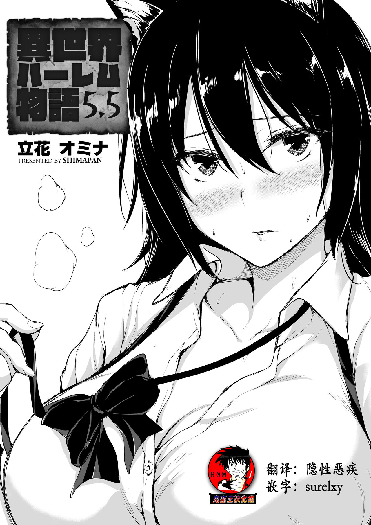 [日本漫画] 異世界ハーレム物語5~5.5～対決!!淫乱サキュバス姉妹!～ 单本,巨乳大奶,妖精#[72P]-63