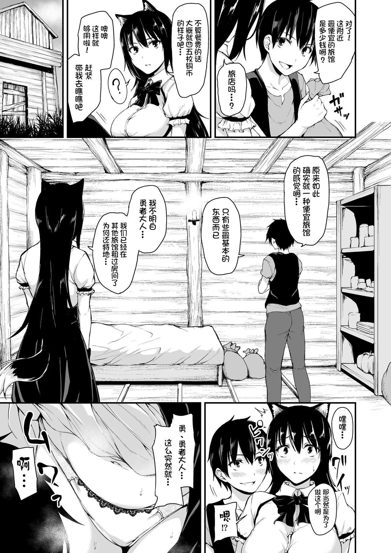 [日本漫画] 異世界ハーレム物語5~5.5～対決!!淫乱サキュバス姉妹!～ 单本,巨乳大奶,妖精#[72P]-66
