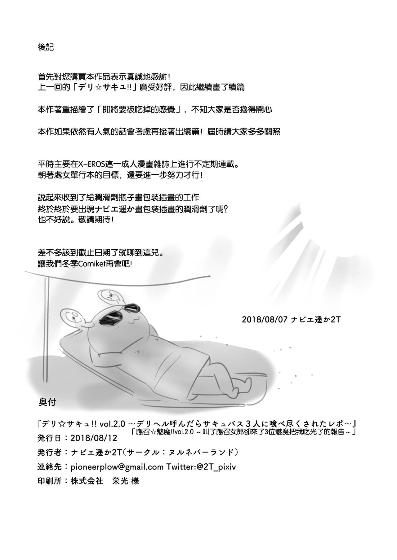 [日本漫画] デリ☆サキュ!! vol.2.0 ～デリヘル呼んだらサキュバス３人に喰べ尽くされたレポ～ 单本,巨乳大奶,调教,肛门,高潮潮吹#[37P]-36