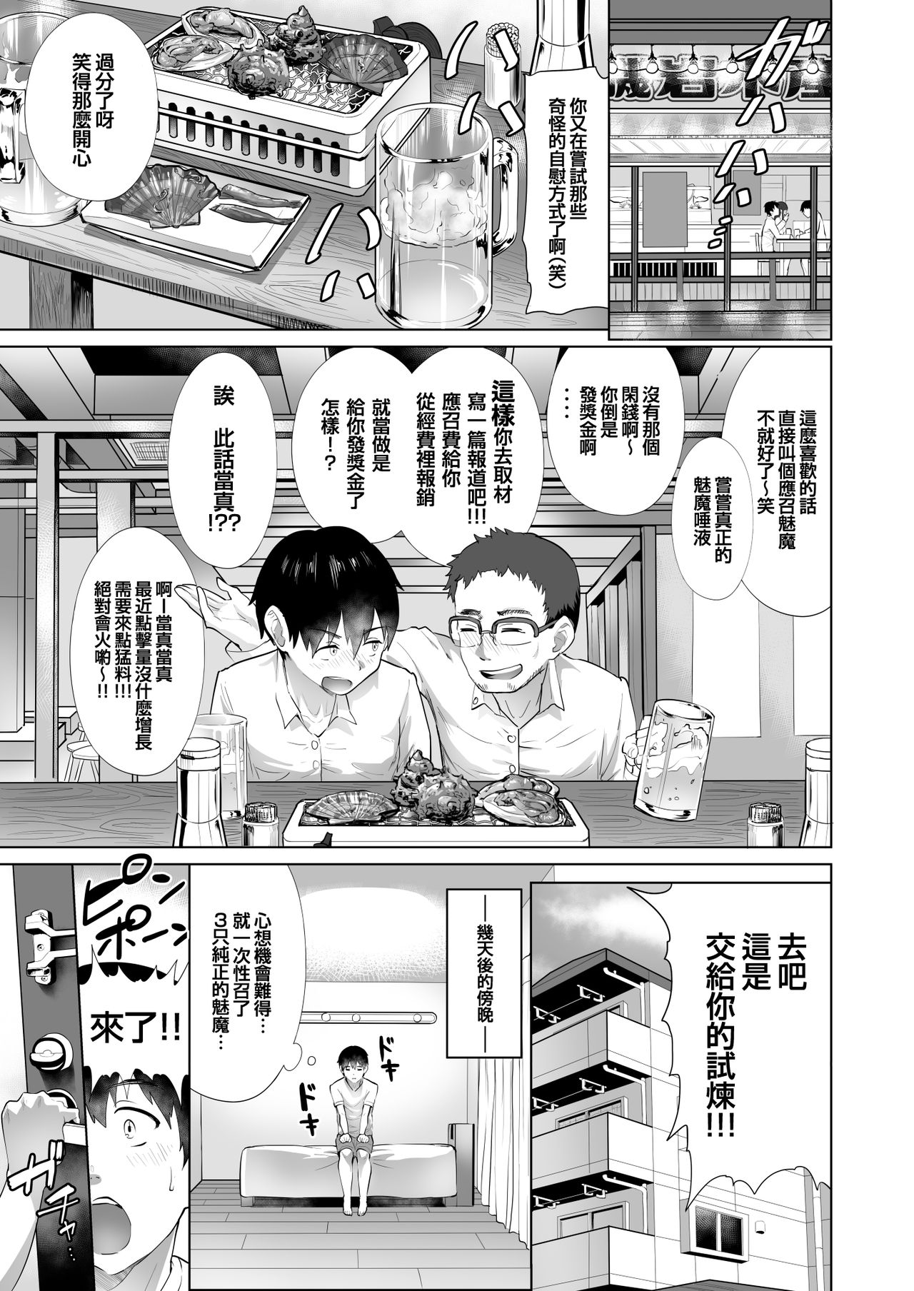 [日本漫画] デリ☆サキュ!! vol.2.0 ～デリヘル呼んだらサキュバス３人に喰べ尽くされたレポ～ 单本,巨乳大奶,调教,肛门,高潮潮吹#[37P]-7