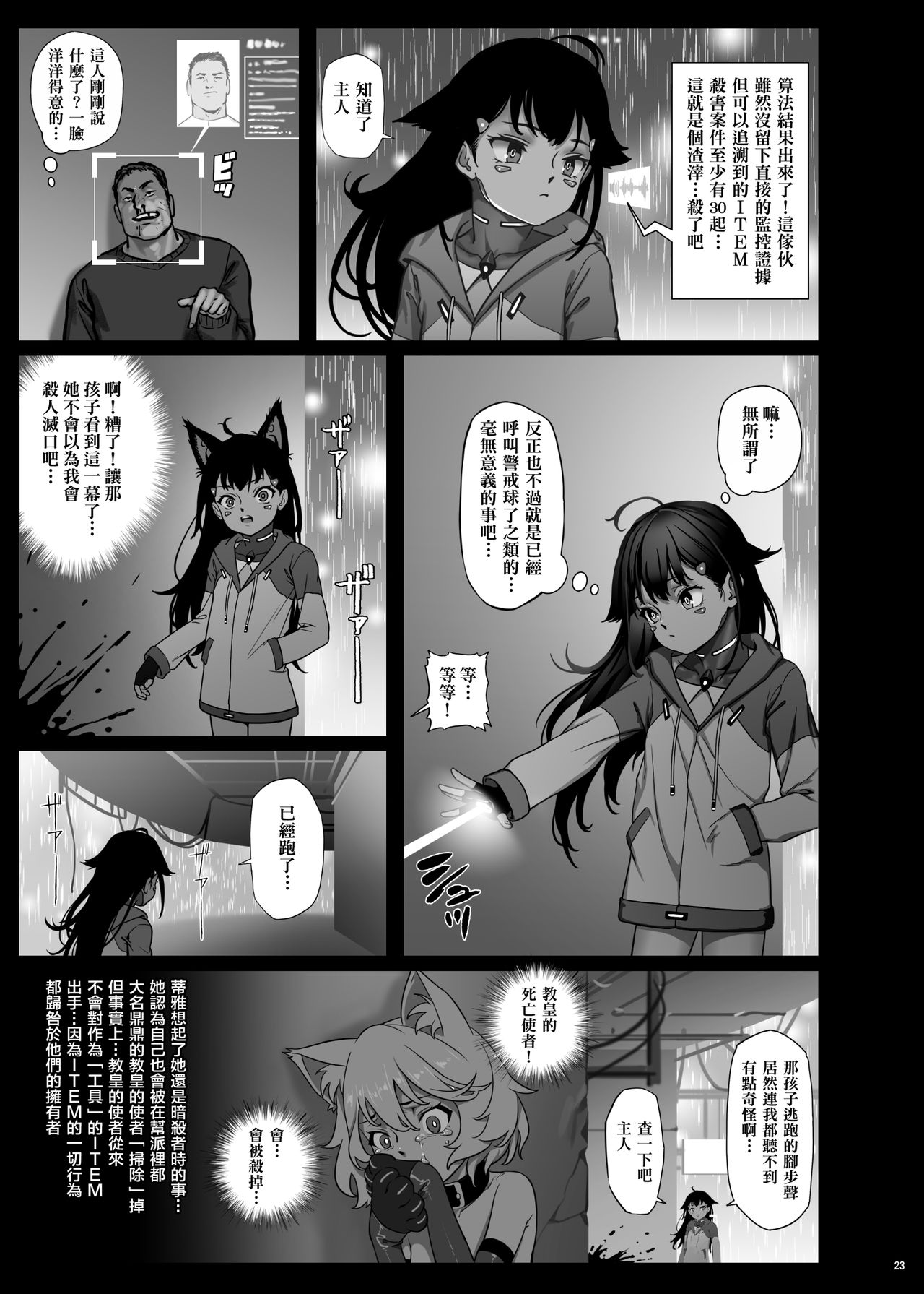 [日本漫画] [正経同人 (As109)] CITY no.109 ティア編 单本,调教,萝莉#[76P]-24