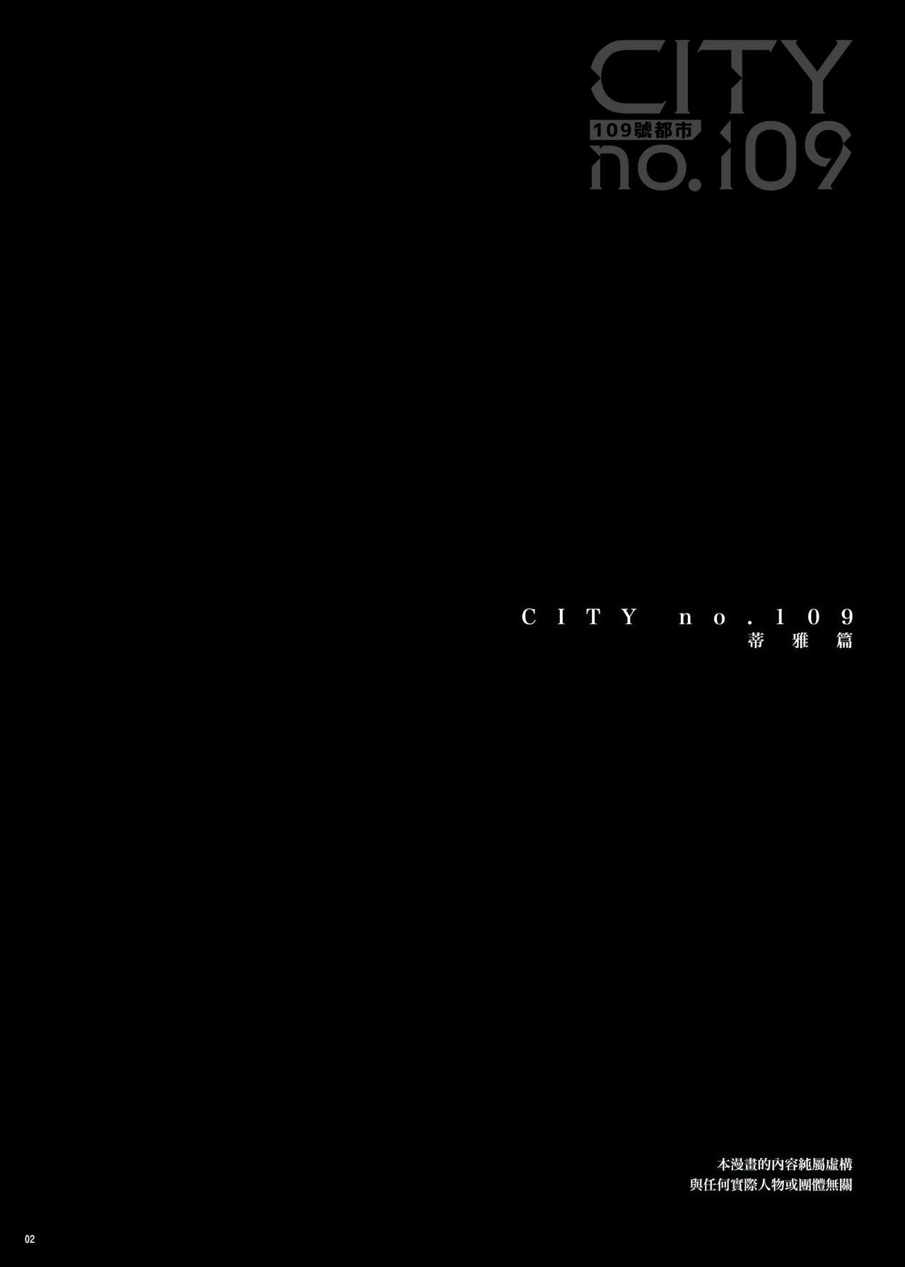 [日本漫画] [正経同人 (As109)] CITY no.109 ティア編 单本,调教,萝莉#[76P]-3