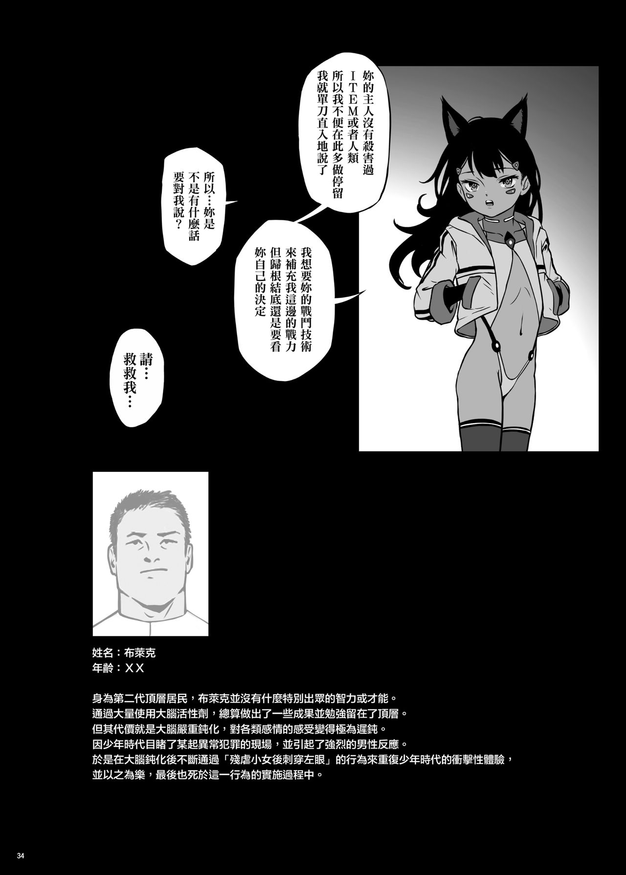 [日本漫画] [正経同人 (As109)] CITY no.109 ティア編 单本,调教,萝莉#[76P]-35