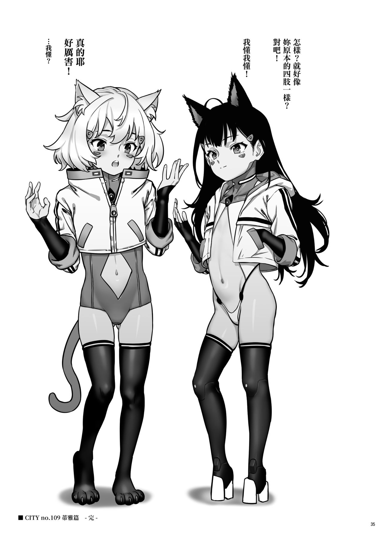 [日本漫画] [正経同人 (As109)] CITY no.109 ティア編 单本,调教,萝莉#[76P]-36