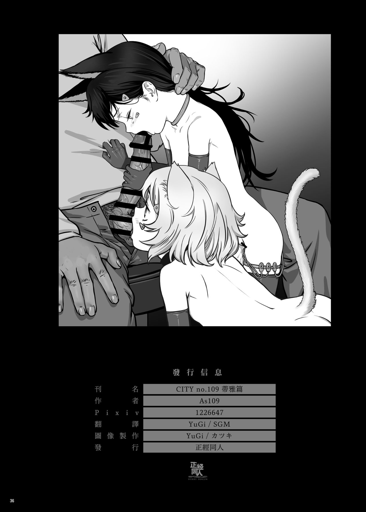 [日本漫画] [正経同人 (As109)] CITY no.109 ティア編 单本,调教,萝莉#[76P]-37