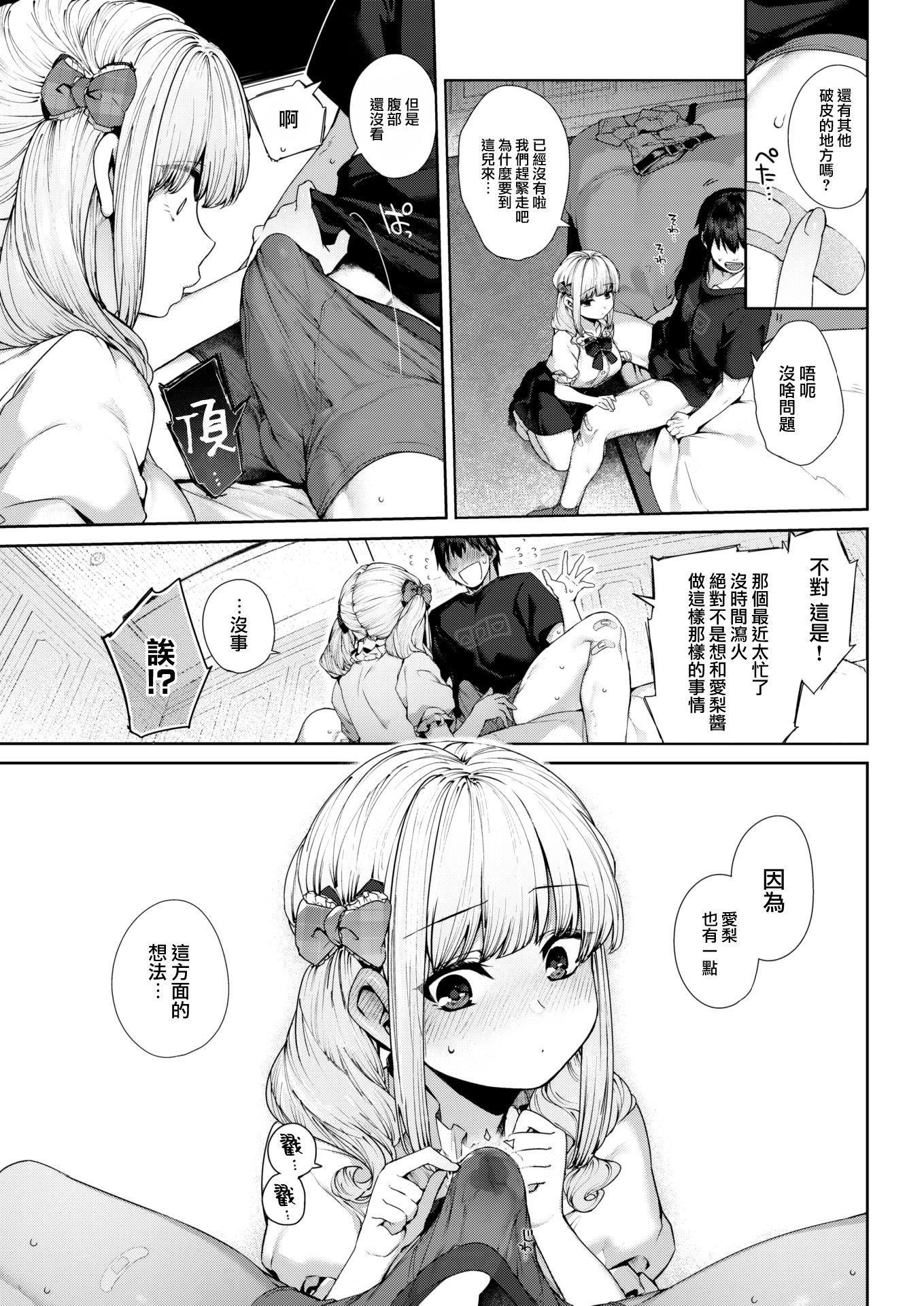 [日本漫画] 爱梨要睡觉！ 短篇,巨乳大奶,萝莉,女学生#[30P]-10