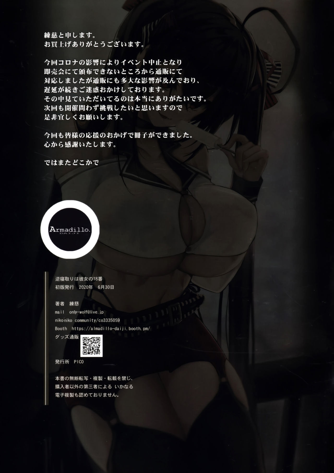 [日本漫画] 逆寝取りは彼女の18番 短篇,巨乳大奶,调教,黑丝丝袜#[20P]-19