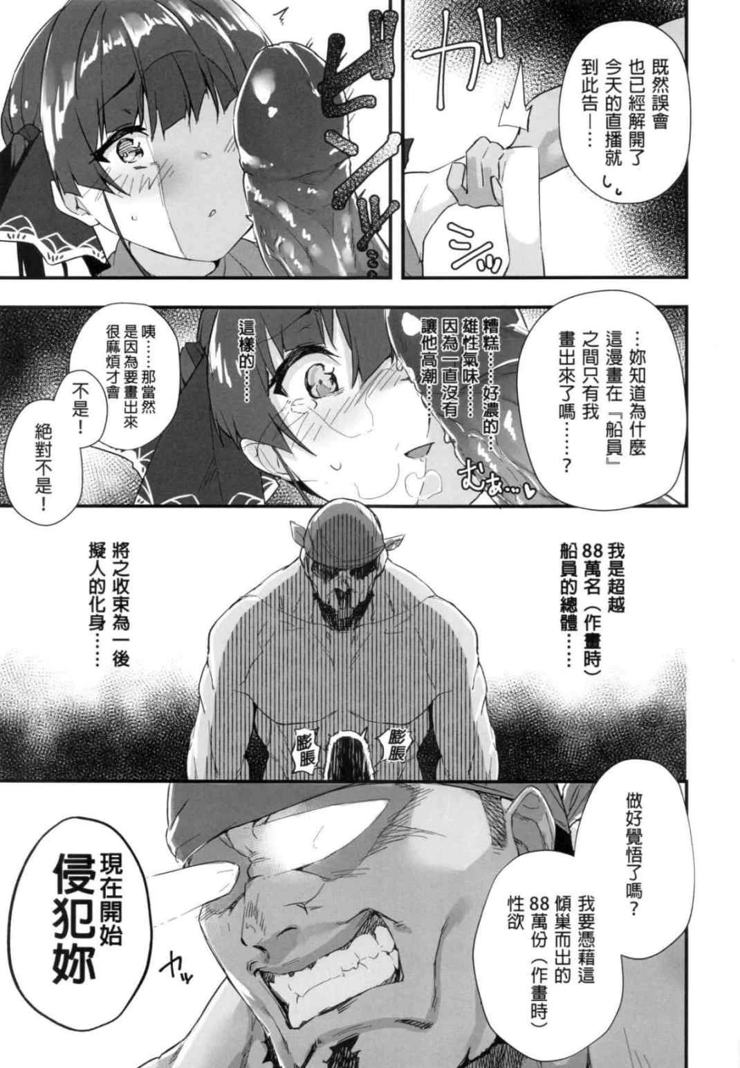[日本漫画] 船长的挑衅公开直播的说！~别给我说○○○! (宝钟玛琳、VTuber) 同人,巨乳大奶,调教,黑丝丝袜#[25P]-14