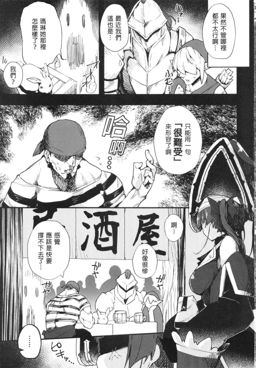 [日本漫画] 船长的挑衅公开直播的说！~别给我说○○○! (宝钟玛琳、VTuber) 同人,巨乳大奶,调教,黑丝丝袜#[25P]-2