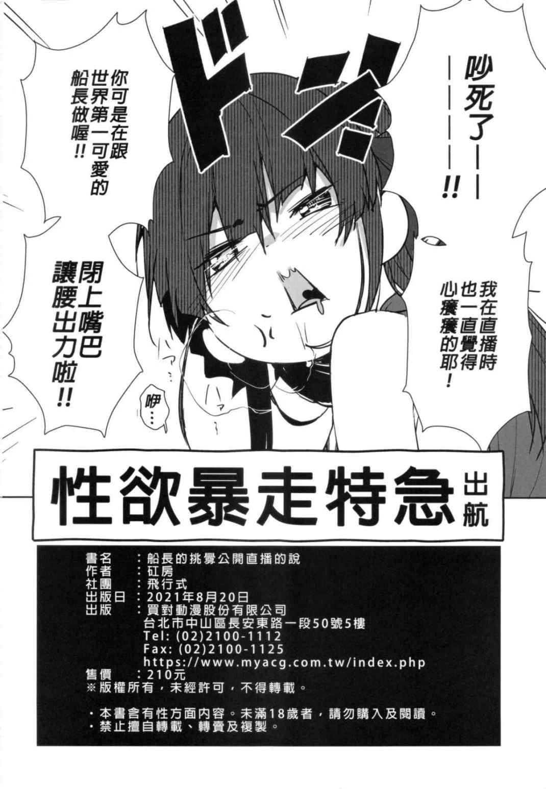 [日本漫画] 船长的挑衅公开直播的说！~别给我说○○○! (宝钟玛琳、VTuber) 同人,巨乳大奶,调教,黑丝丝袜#[25P]-24