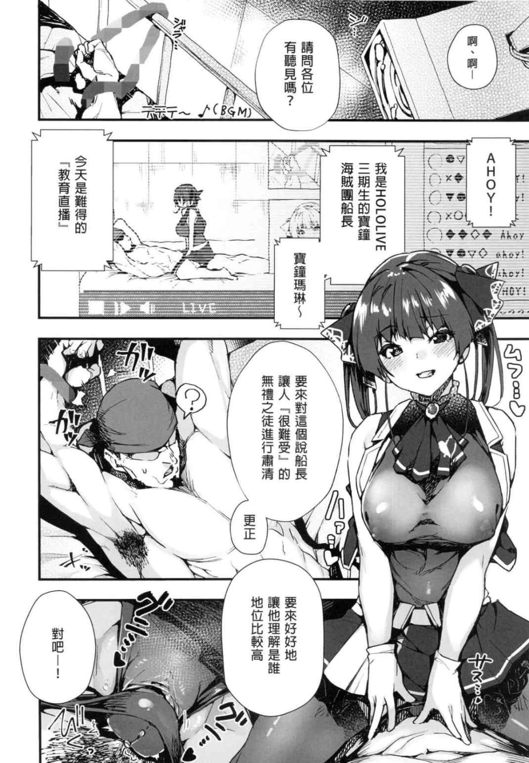 [日本漫画] 船长的挑衅公开直播的说！~别给我说○○○! (宝钟玛琳、VTuber) 同人,巨乳大奶,调教,黑丝丝袜#[25P]-3