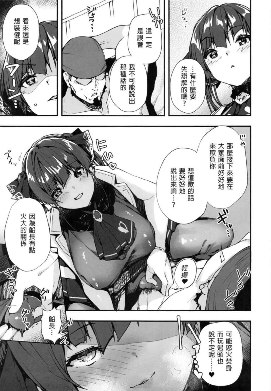[日本漫画] 船长的挑衅公开直播的说！~别给我说○○○! (宝钟玛琳、VTuber) 同人,巨乳大奶,调教,黑丝丝袜#[25P]-4