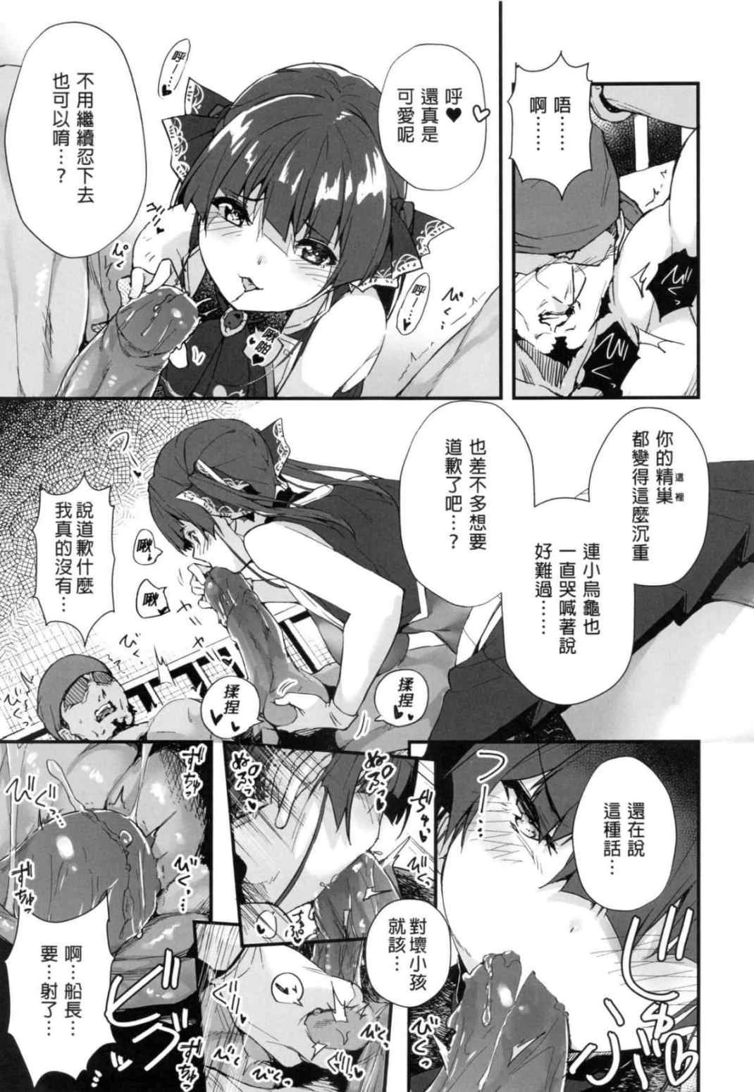 [日本漫画] 船长的挑衅公开直播的说！~别给我说○○○! (宝钟玛琳、VTuber) 同人,巨乳大奶,调教,黑丝丝袜#[25P]-6