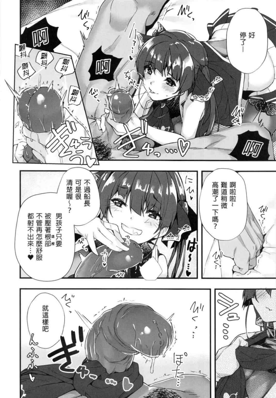 [日本漫画] 船长的挑衅公开直播的说！~别给我说○○○! (宝钟玛琳、VTuber) 同人,巨乳大奶,调教,黑丝丝袜#[25P]-7