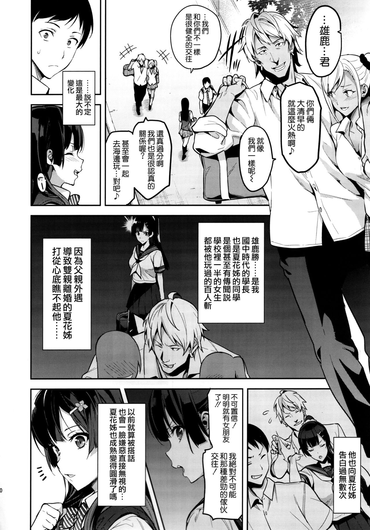 [日本漫画] 紫陽花の散ル頃に 单本,NTR,巨乳大奶,高潮潮吹,女学生#[39P]-10