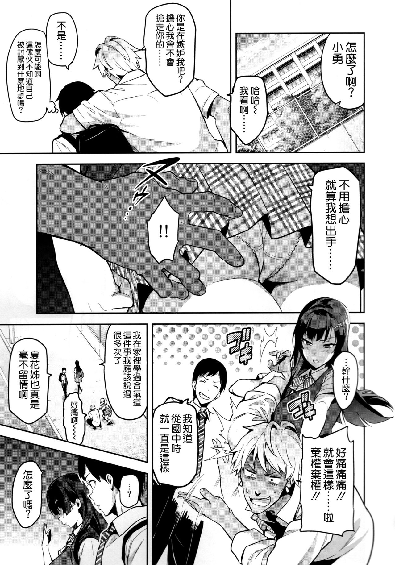 [日本漫画] 紫陽花の散ル頃に 单本,NTR,巨乳大奶,高潮潮吹,女学生#[39P]-11