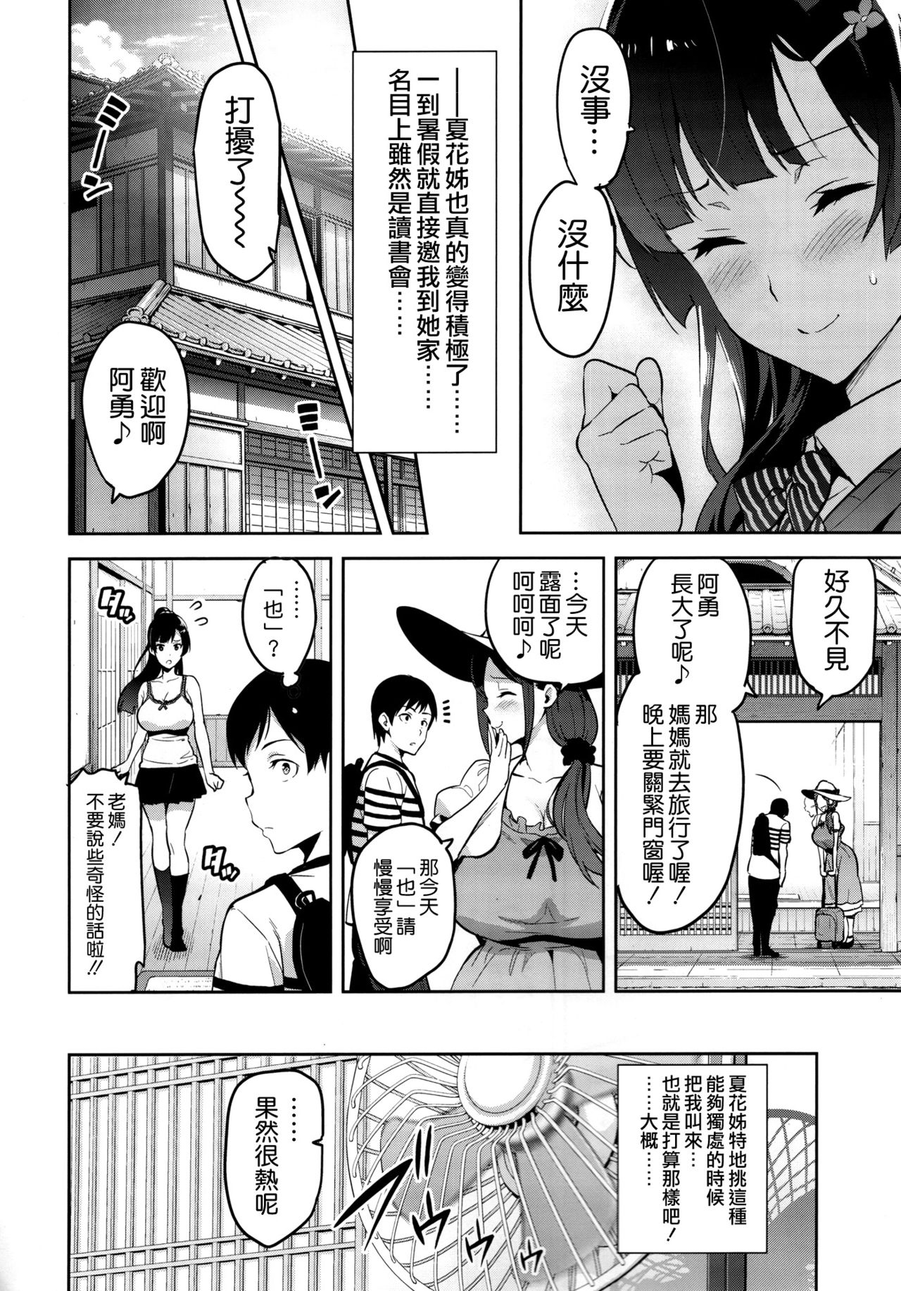 [日本漫画] 紫陽花の散ル頃に 单本,NTR,巨乳大奶,高潮潮吹,女学生#[39P]-12
