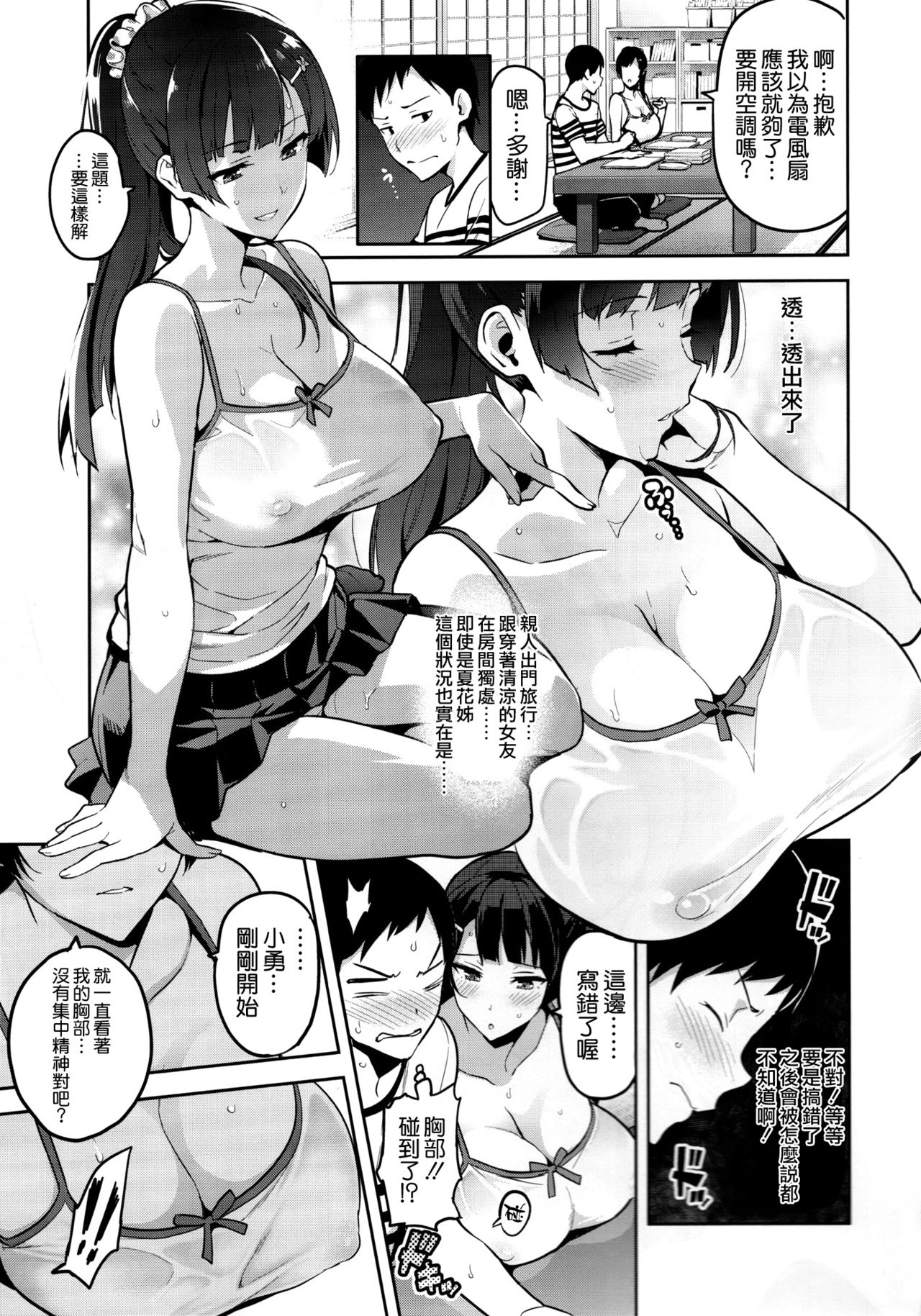 [日本漫画] 紫陽花の散ル頃に 单本,NTR,巨乳大奶,高潮潮吹,女学生#[39P]-13