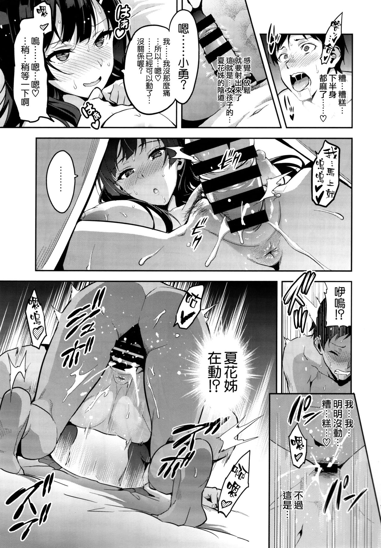[日本漫画] 紫陽花の散ル頃に 单本,NTR,巨乳大奶,高潮潮吹,女学生#[39P]-19