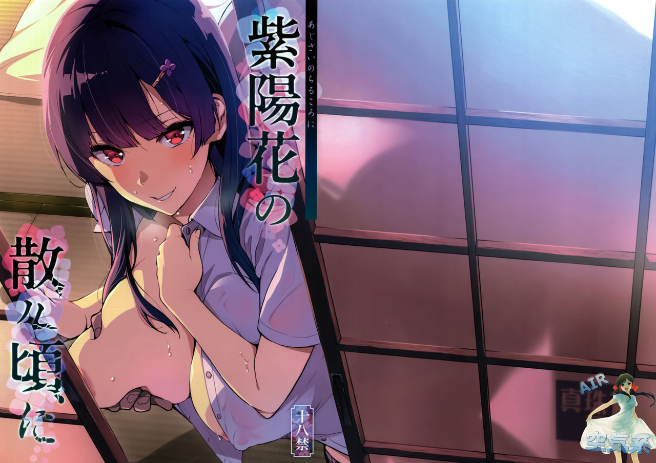 [日本漫画] 紫陽花の散ル頃に 单本,NTR,巨乳大奶,高潮潮吹,女学生#[39P]-2