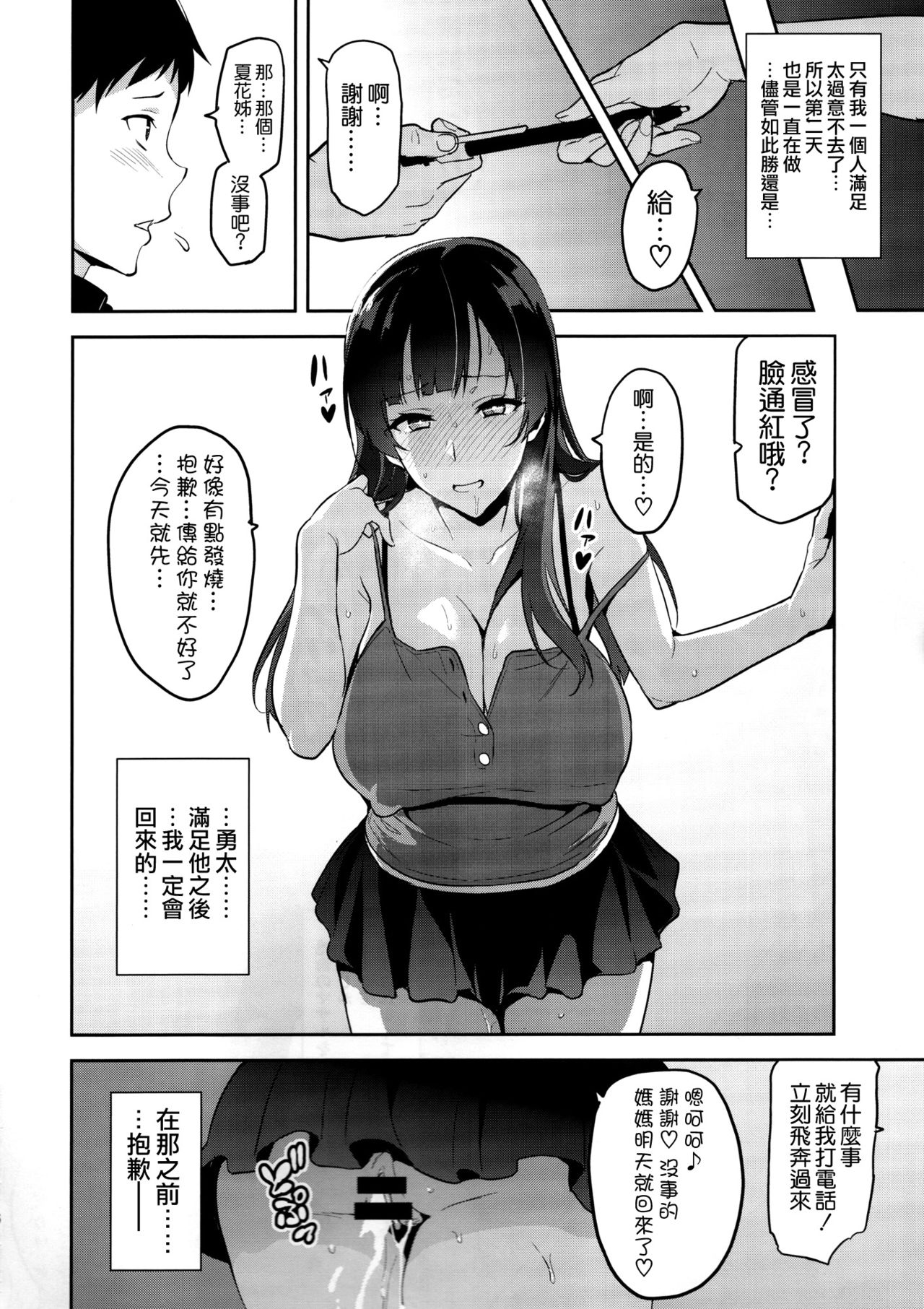 [日本漫画] 紫陽花の散ル頃に 单本,NTR,巨乳大奶,高潮潮吹,女学生#[39P]-36