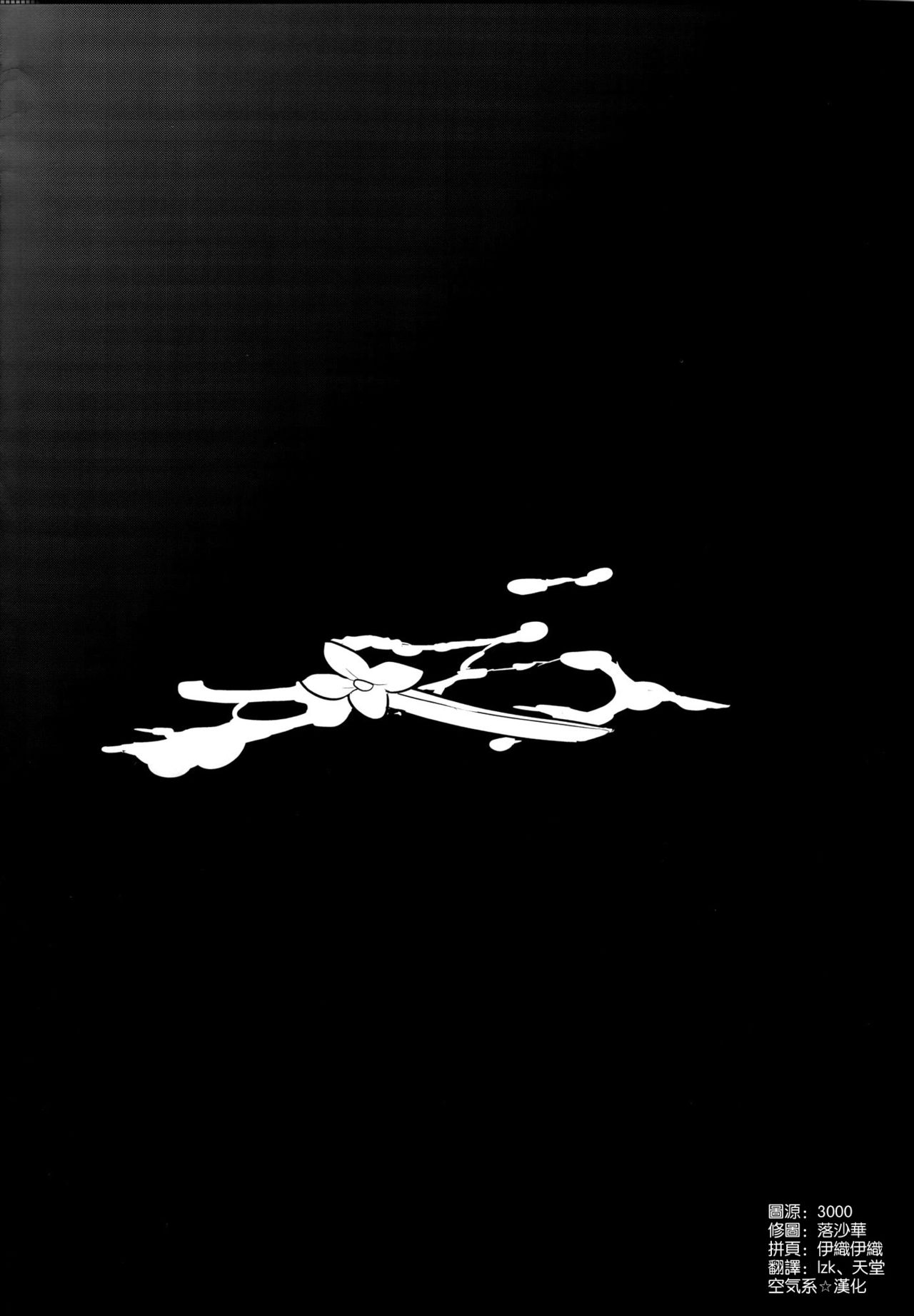 [日本漫画] 紫陽花の散ル頃に 单本,NTR,巨乳大奶,高潮潮吹,女学生#[39P]-37