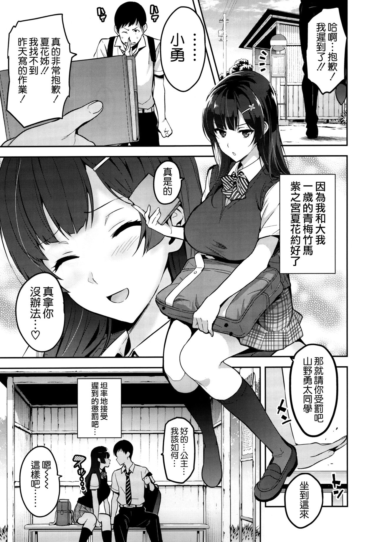 [日本漫画] 紫陽花の散ル頃に 单本,NTR,巨乳大奶,高潮潮吹,女学生#[39P]-5