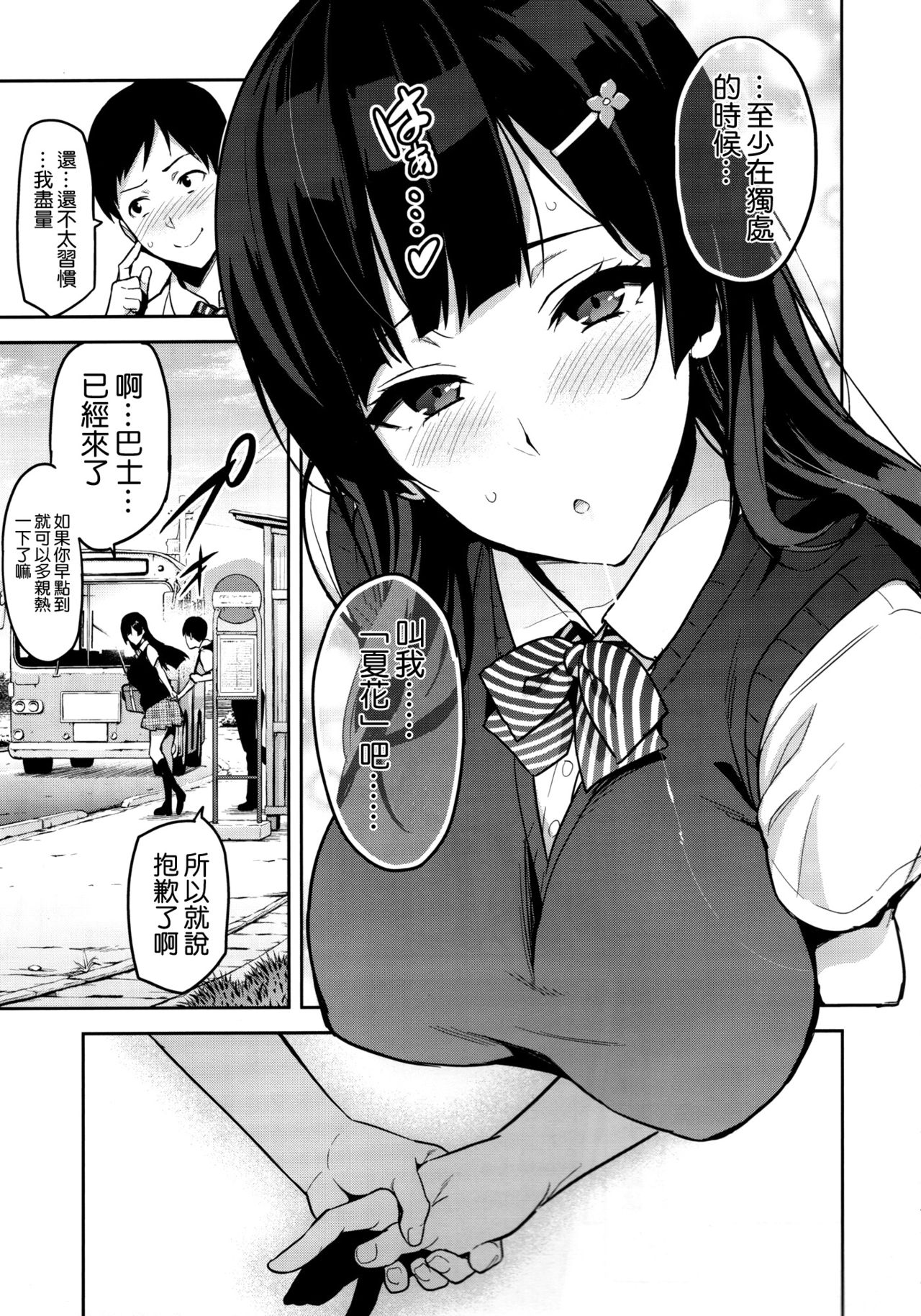 [日本漫画] 紫陽花の散ル頃に 单本,NTR,巨乳大奶,高潮潮吹,女学生#[39P]-7