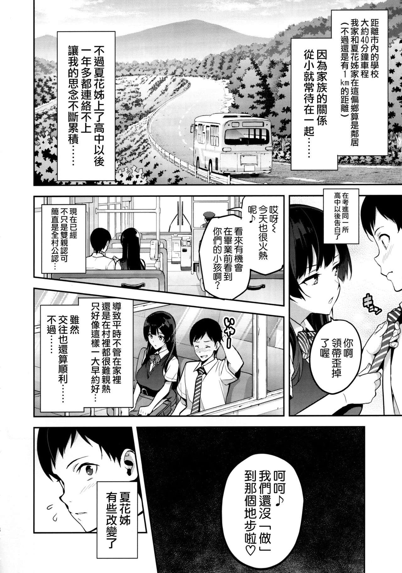 [日本漫画] 紫陽花の散ル頃に 单本,NTR,巨乳大奶,高潮潮吹,女学生#[39P]-8