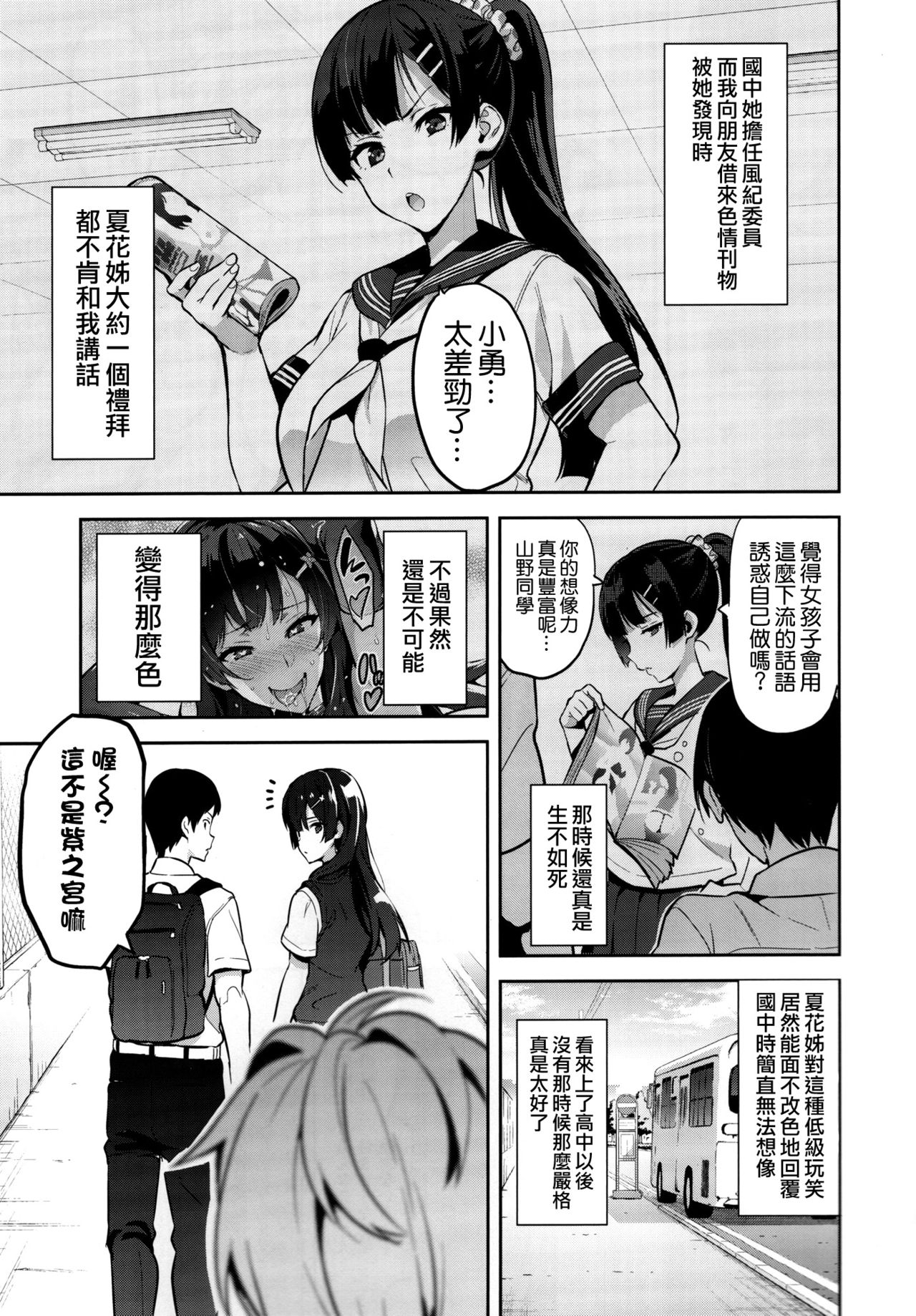 [日本漫画] 紫陽花の散ル頃に 单本,NTR,巨乳大奶,高潮潮吹,女学生#[39P]-9