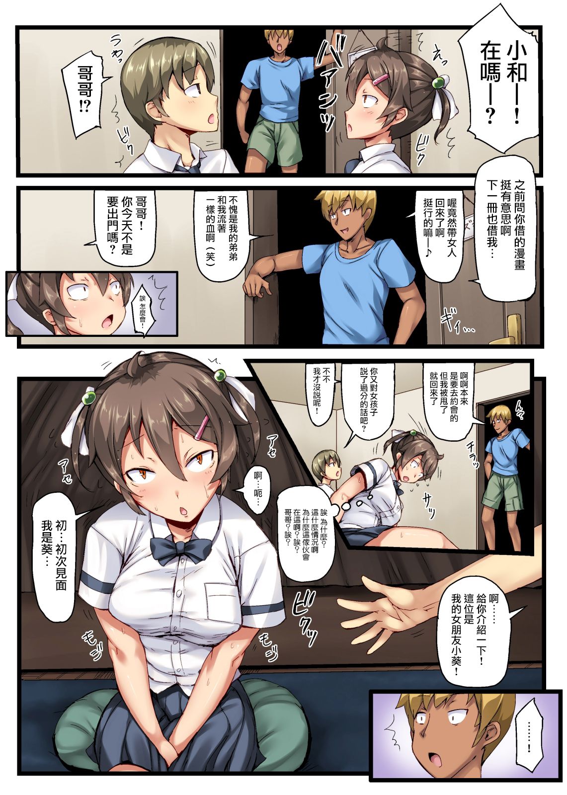 [日本漫画] 弟の恋人が昔調教した元カノだった 单本,NTR,不伦,高潮潮吹#[32P]-4