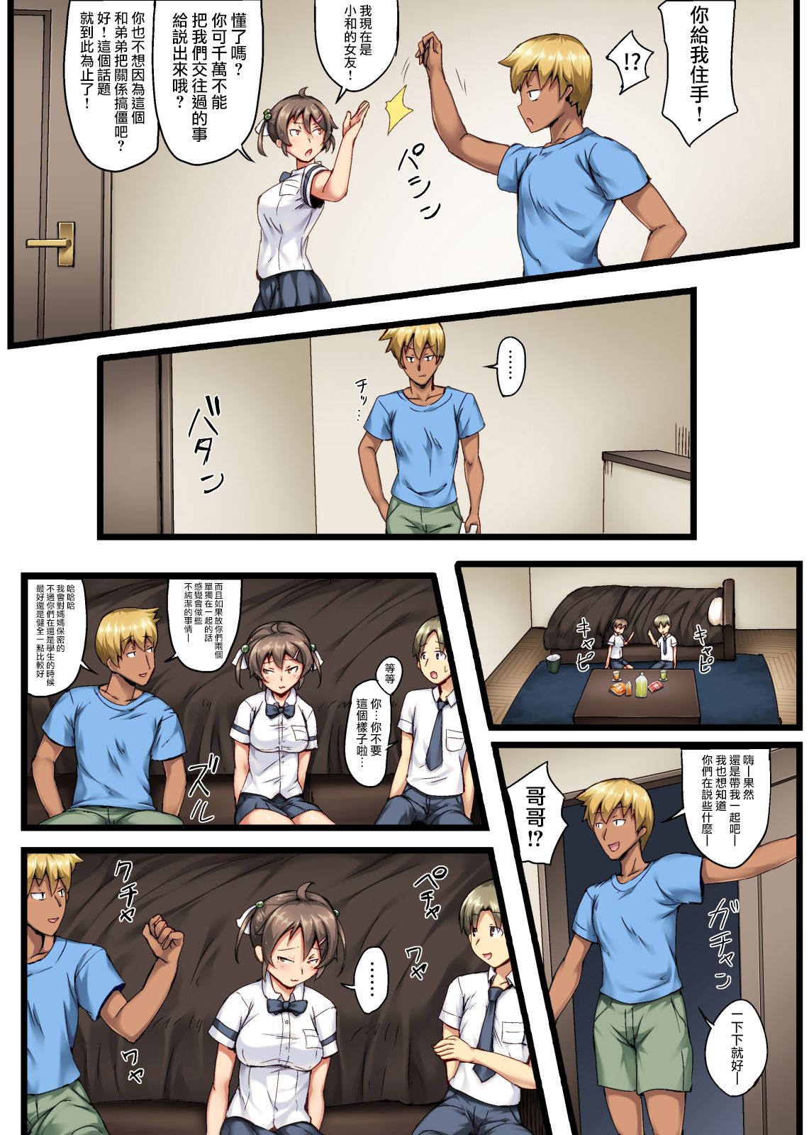 [日本漫画] 弟の恋人が昔調教した元カノだった 单本,NTR,不伦,高潮潮吹#[32P]-7