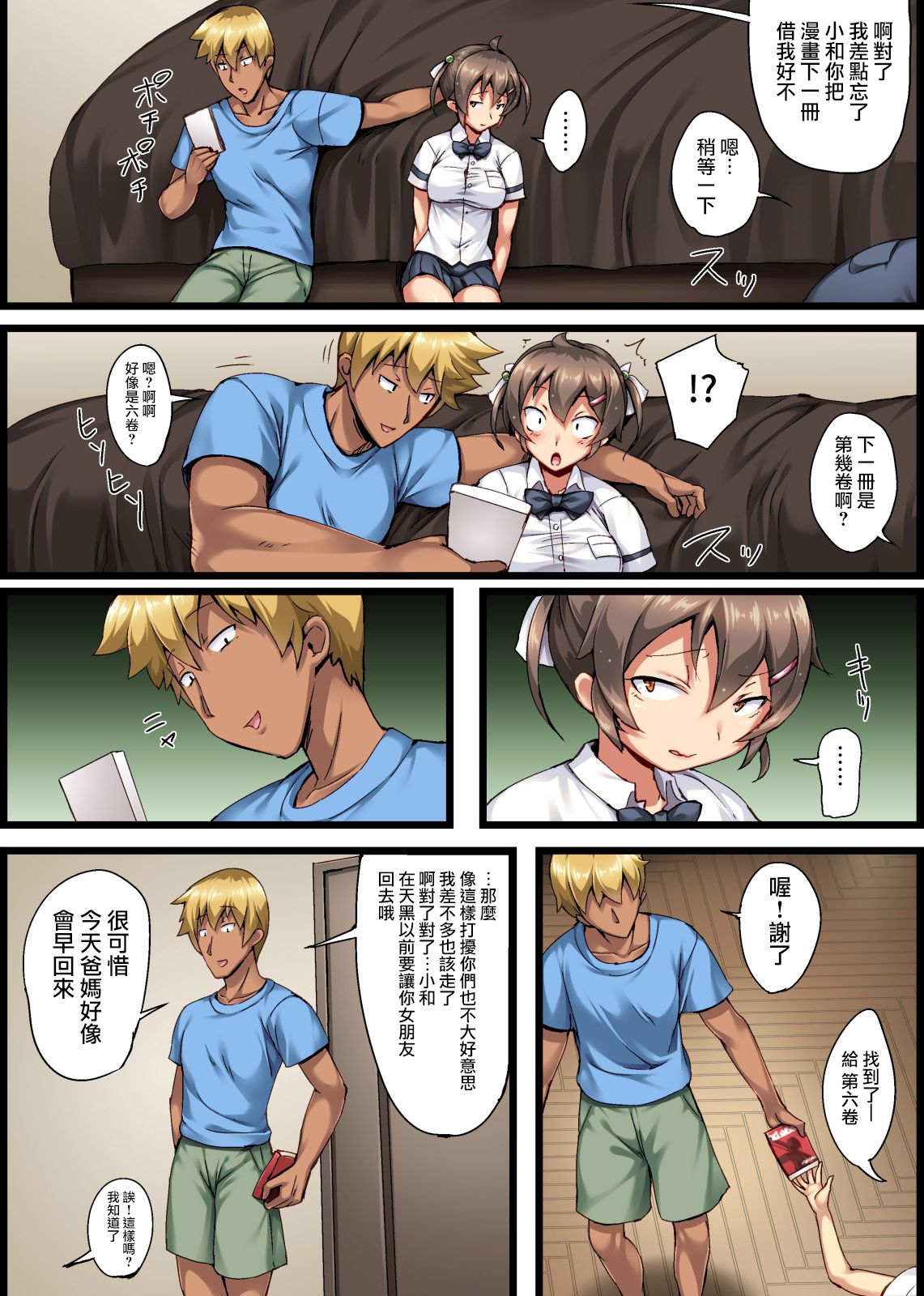 [日本漫画] 弟の恋人が昔調教した元カノだった 单本,NTR,不伦,高潮潮吹#[32P]-8