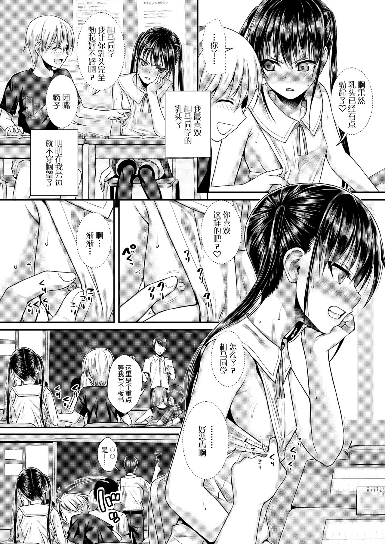 [日本漫画] 僕の隣の相馬さん 短篇,萝莉,黑丝丝袜,正太控#[28P]-10