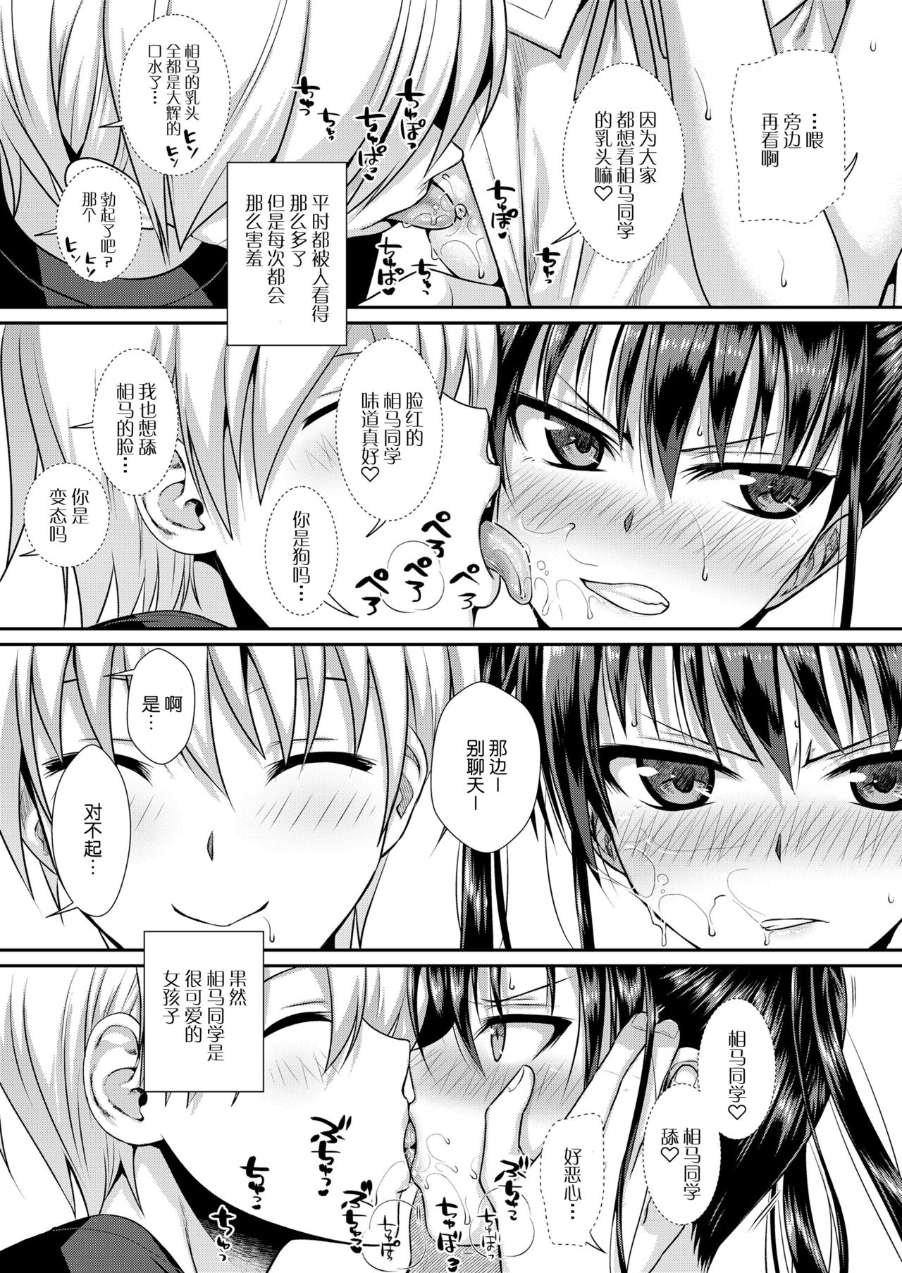 [日本漫画] 僕の隣の相馬さん 短篇,萝莉,黑丝丝袜,正太控#[28P]-12