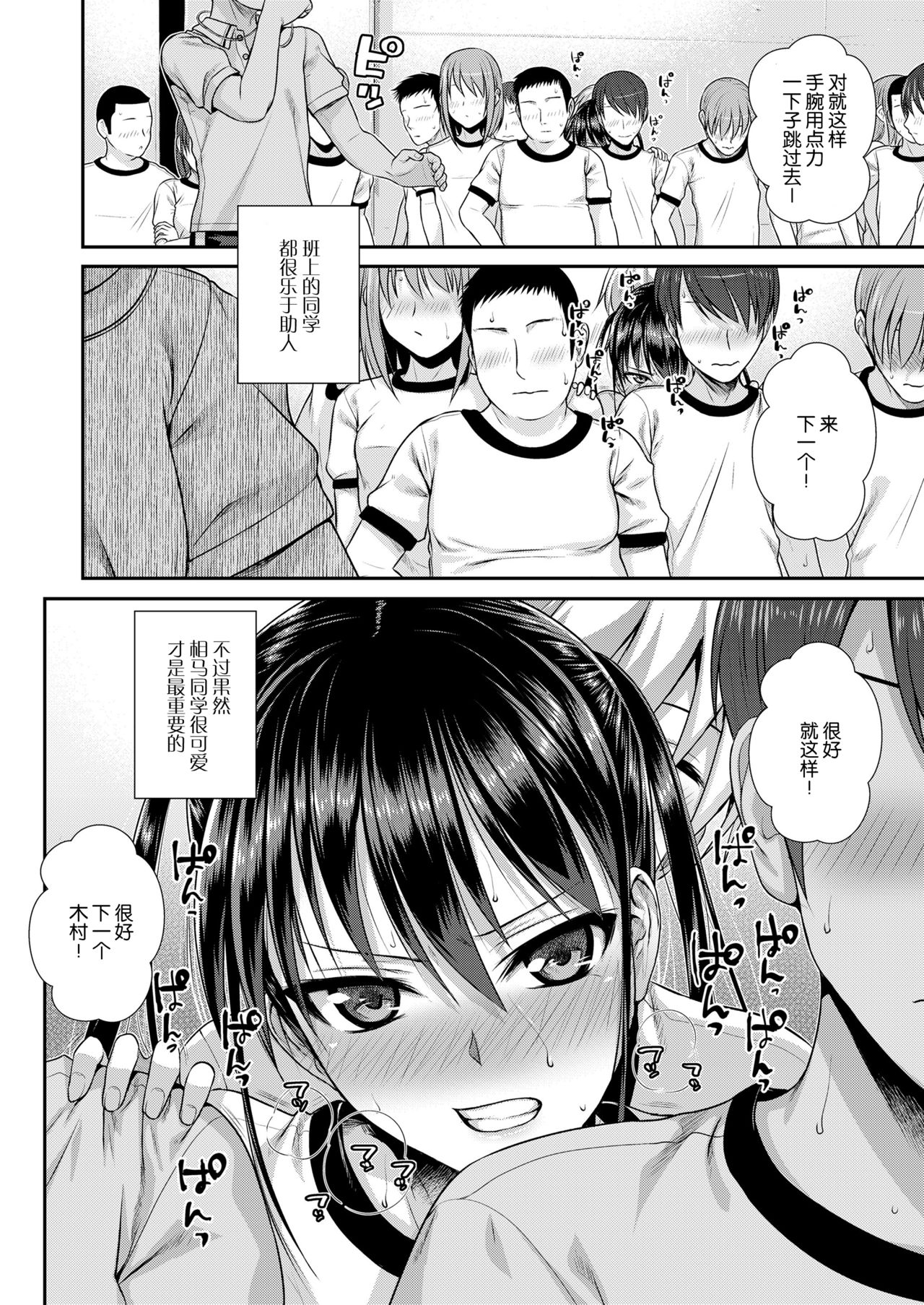 [日本漫画] 僕の隣の相馬さん 短篇,萝莉,黑丝丝袜,正太控#[28P]-18