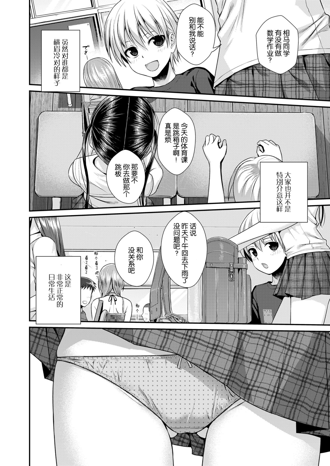[日本漫画] 僕の隣の相馬さん 短篇,萝莉,黑丝丝袜,正太控#[28P]-2