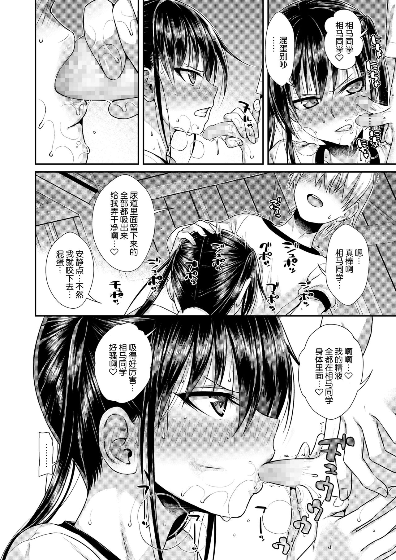 [日本漫画] 僕の隣の相馬さん 短篇,萝莉,黑丝丝袜,正太控#[28P]-26