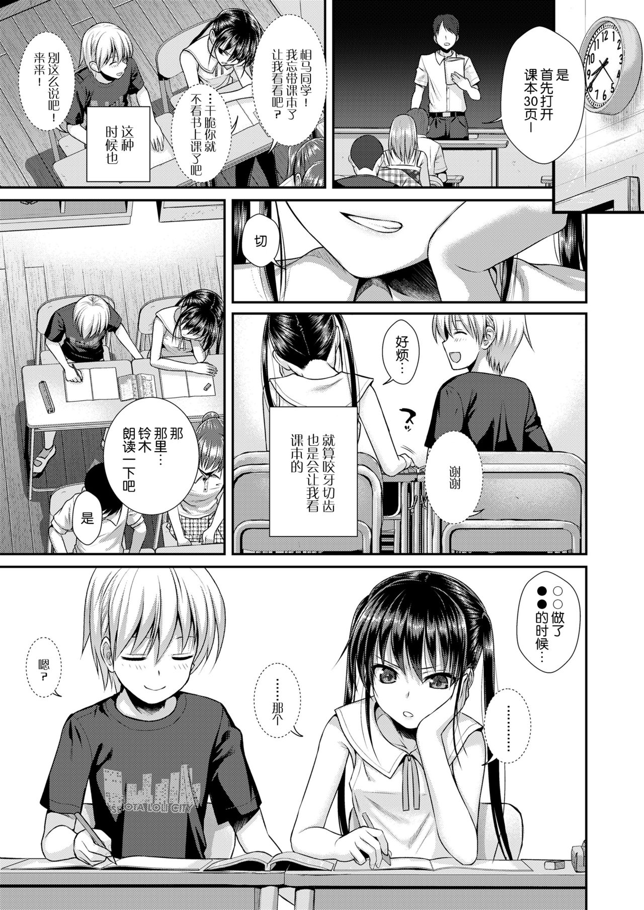 [日本漫画] 僕の隣の相馬さん 短篇,萝莉,黑丝丝袜,正太控#[28P]-5