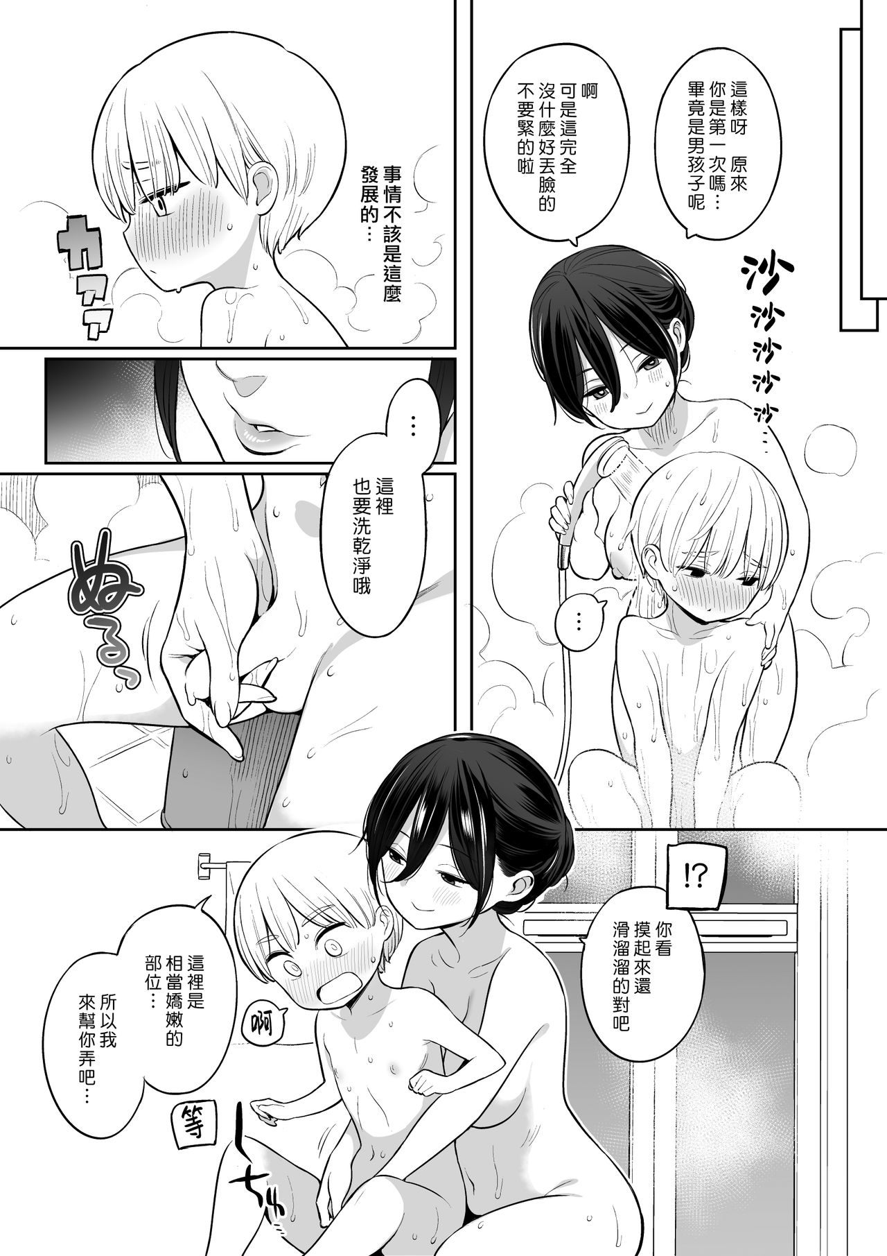 [日本漫画] 藉繼母之手通精的亮太君 单本,母亲,熟女人妻,巨乳大奶,不伦,母乳,正太控#[38P]-11
