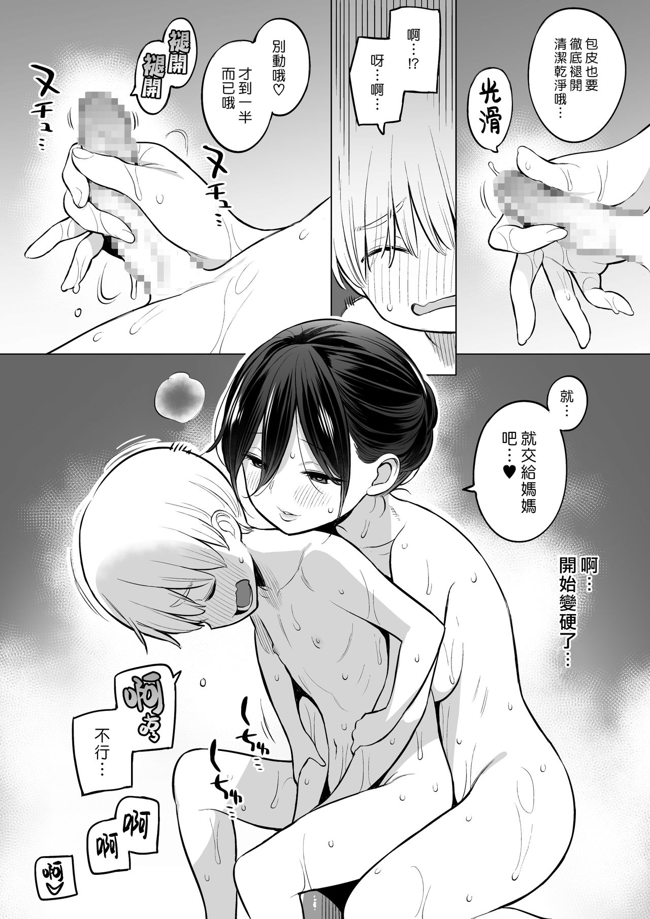 [日本漫画] 藉繼母之手通精的亮太君 单本,母亲,熟女人妻,巨乳大奶,不伦,母乳,正太控#[38P]-12
