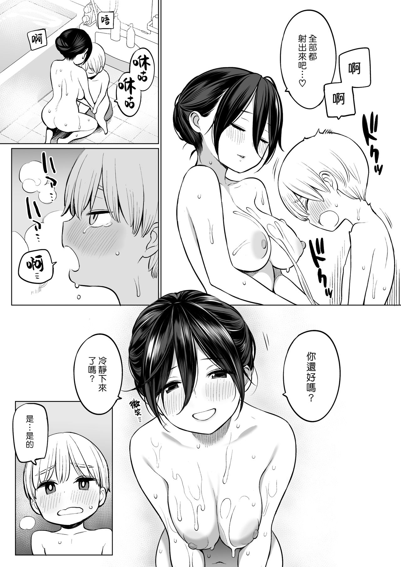 [日本漫画] 藉繼母之手通精的亮太君 单本,母亲,熟女人妻,巨乳大奶,不伦,母乳,正太控#[38P]-15