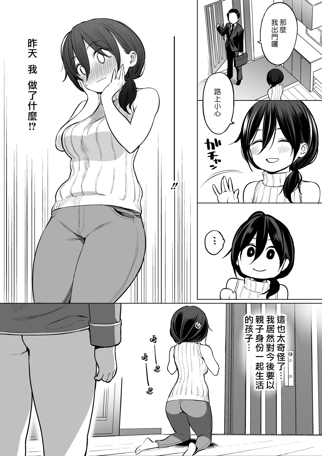 [日本漫画] 藉繼母之手通精的亮太君 单本,母亲,熟女人妻,巨乳大奶,不伦,母乳,正太控#[38P]-17
