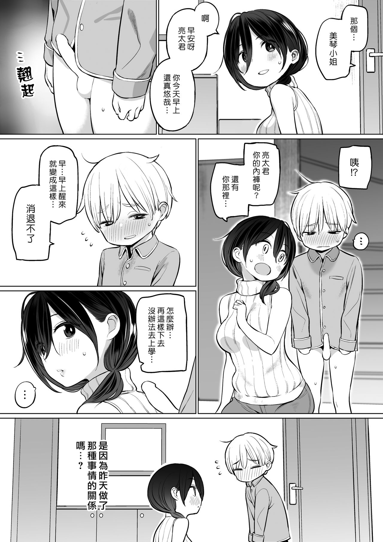 [日本漫画] 藉繼母之手通精的亮太君 单本,母亲,熟女人妻,巨乳大奶,不伦,母乳,正太控#[38P]-18