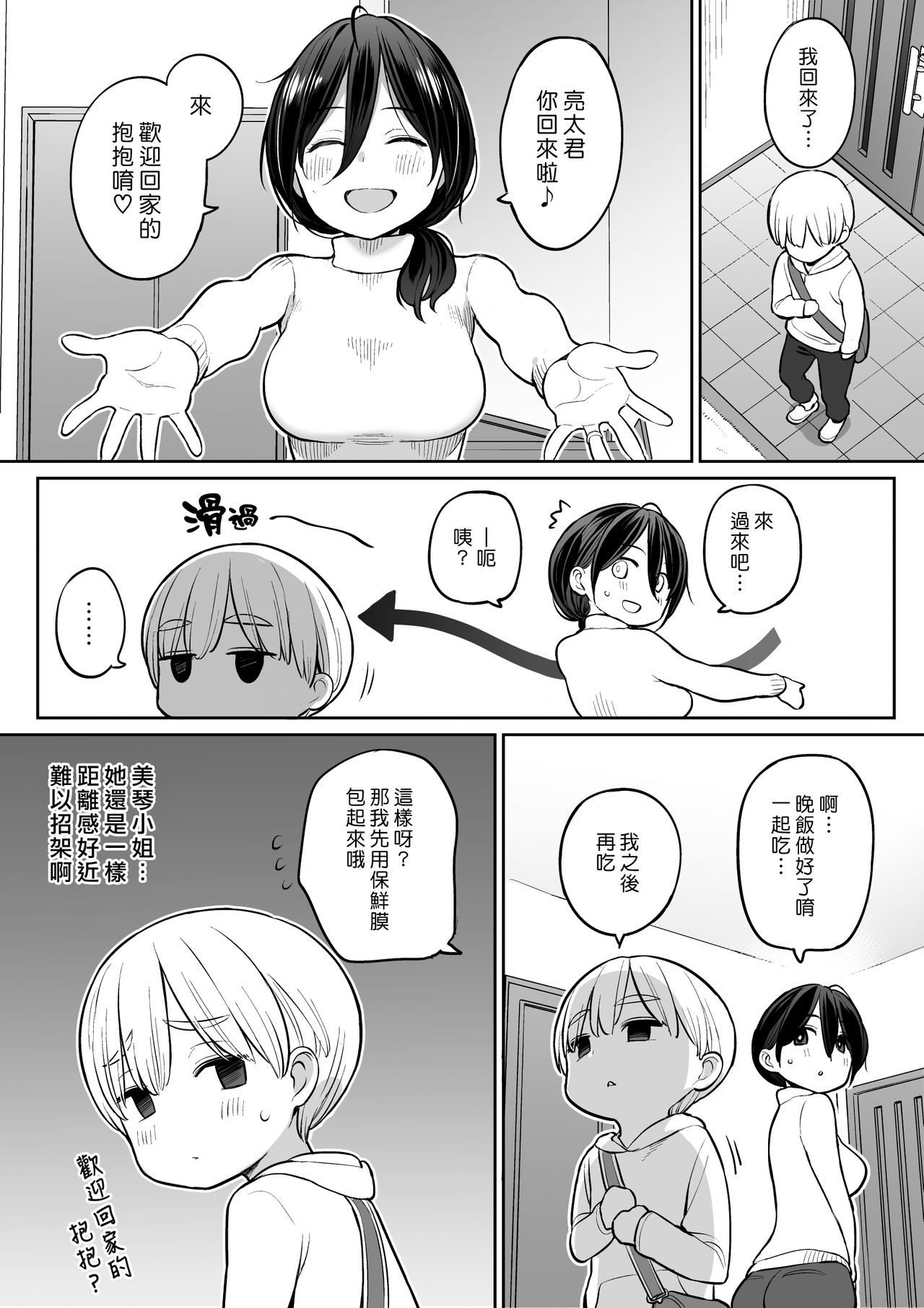 [日本漫画] 藉繼母之手通精的亮太君 单本,母亲,熟女人妻,巨乳大奶,不伦,母乳,正太控#[38P]-2