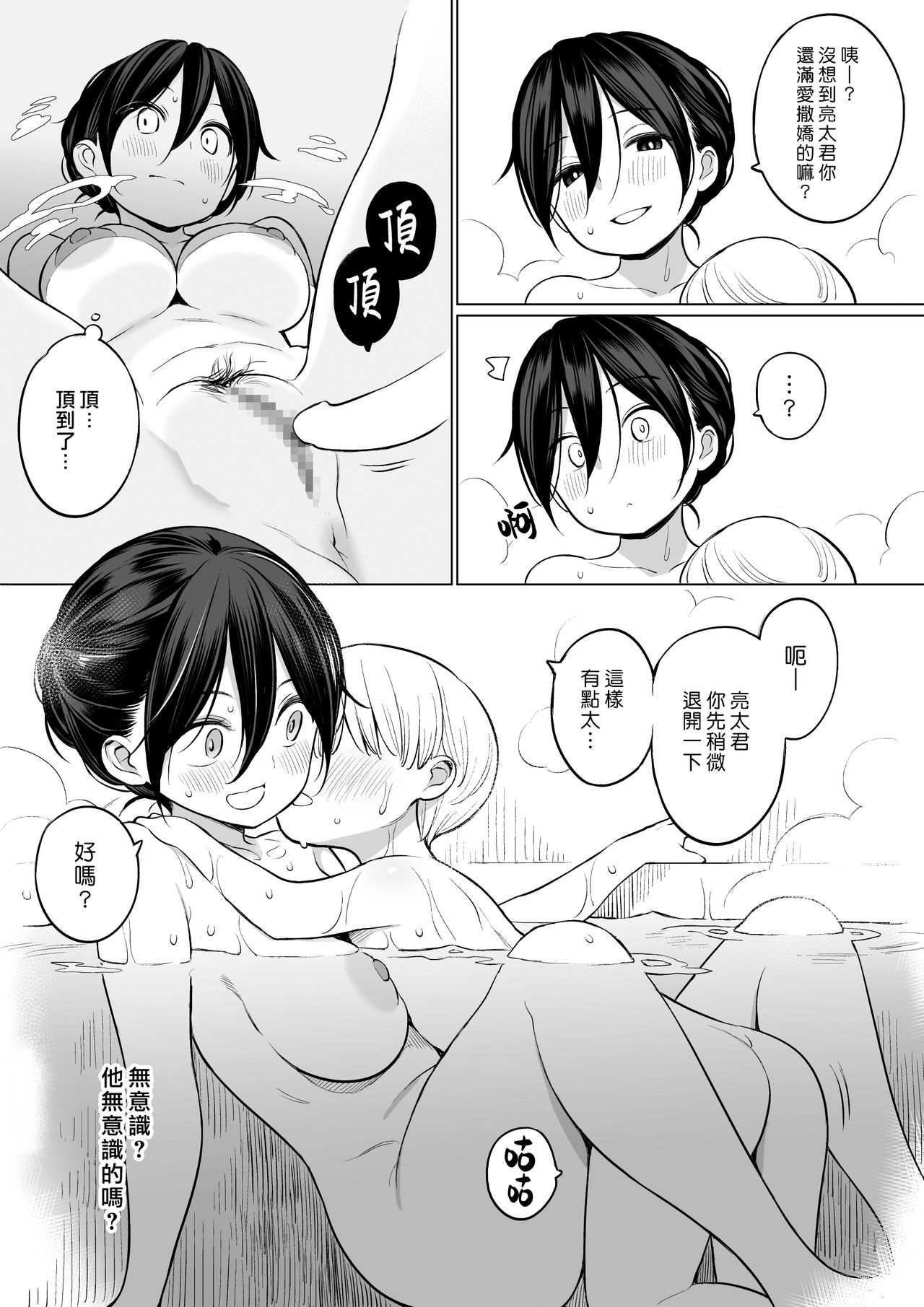[日本漫画] 藉繼母之手通精的亮太君 单本,母亲,熟女人妻,巨乳大奶,不伦,母乳,正太控#[38P]-24