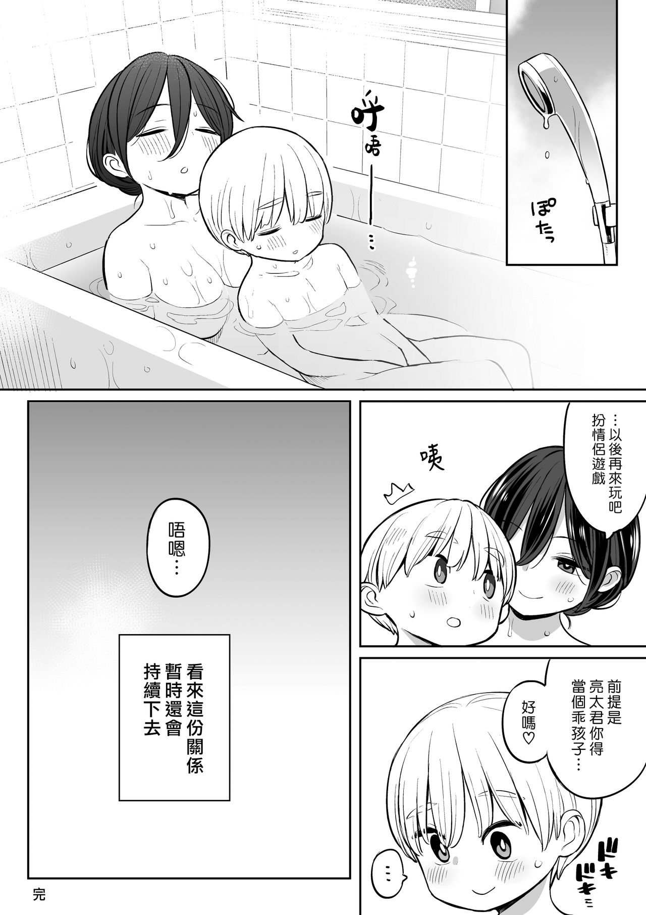 [日本漫画] 藉繼母之手通精的亮太君 单本,母亲,熟女人妻,巨乳大奶,不伦,母乳,正太控#[38P]-38
