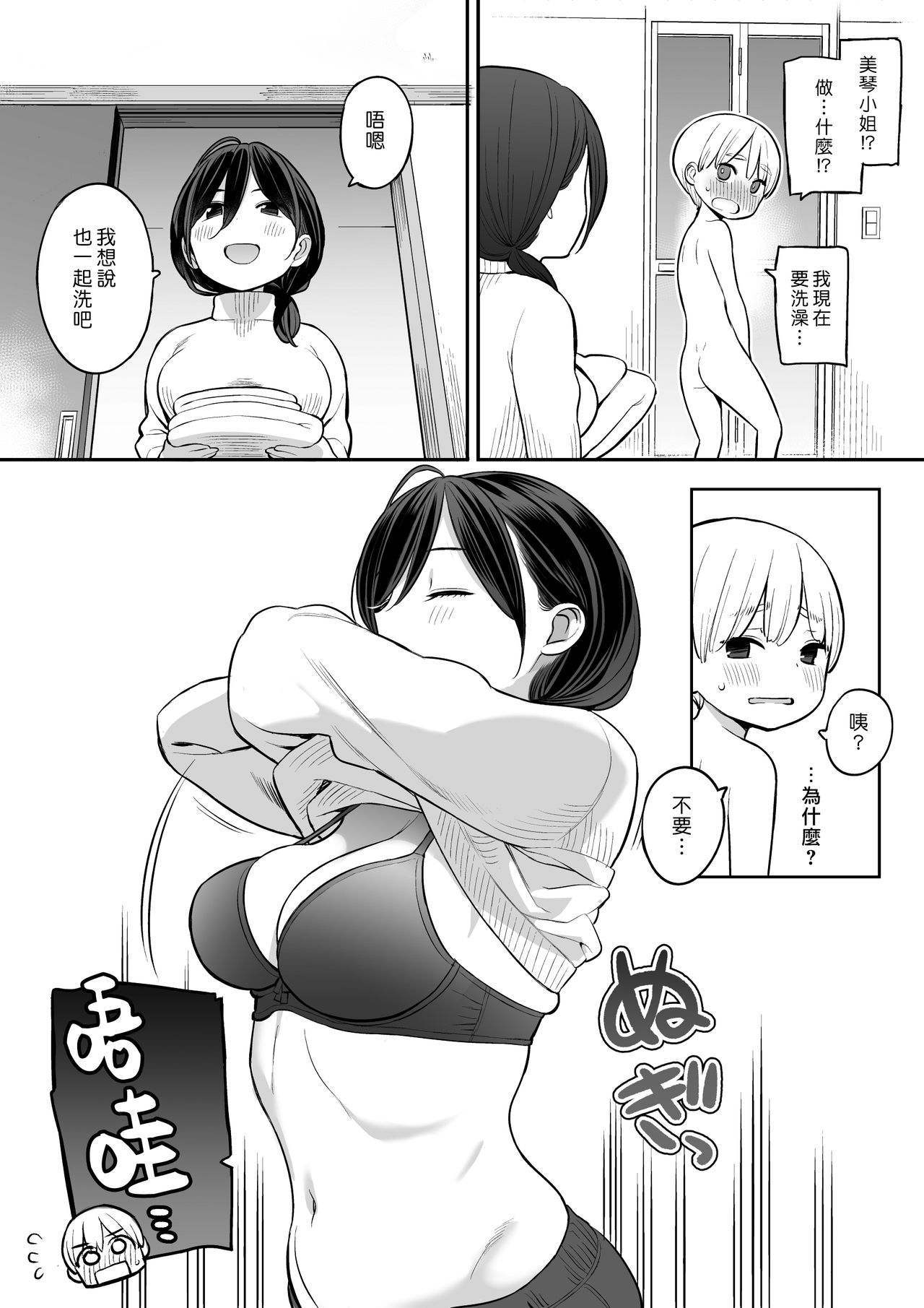 [日本漫画] 藉繼母之手通精的亮太君 单本,母亲,熟女人妻,巨乳大奶,不伦,母乳,正太控#[38P]-4
