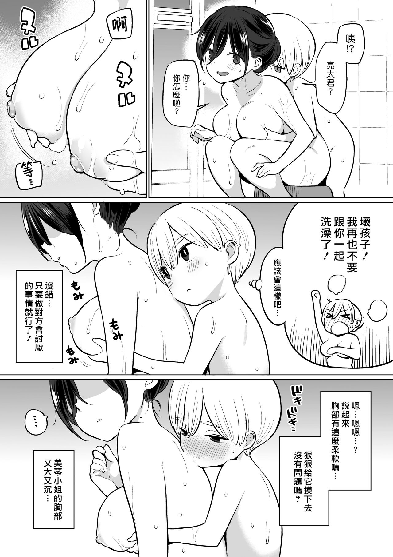 [日本漫画] 藉繼母之手通精的亮太君 单本,母亲,熟女人妻,巨乳大奶,不伦,母乳,正太控#[38P]-8